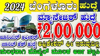 Bangalore Jobs Rs200000  Balmer Lawrie Jobs  Jobs in Karnataka  Bengaluru Jobs  HR amp Admin Jobs [upl. by Octavia89]