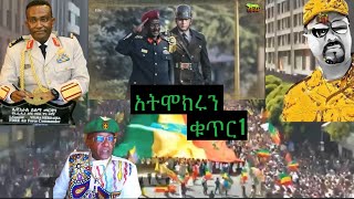 የህውሃትና ሻቢያ ተዋጊዎች በደባርቅ ላይ መከላከያ አስተናገዳቸው።የትግራይ ጉዳይ ህውሃት ህዝቡን ከፋፍሎ ሊያጨራርሰው ነው። [upl. by Swane219]