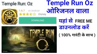 how to install temple run oz  original wala Temple Run game download kaise kare [upl. by Ecnerolf]