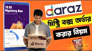 দারাজ মিস্ট্রি বক্স কিভাবে কিনব  daraz mystery box kivabe kinbo 2024  daraz 11 11 sale 2024 kivabe [upl. by Karlotta]