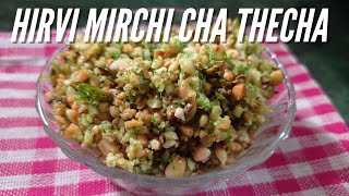 Hirvi Mirchi Cha Thecha  Groundnut Thecha  Sarithas Kitchen [upl. by Snave]