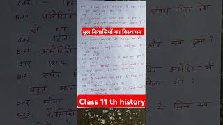 Class 11 th history chapter 10 मूल निवासियों का विस्थापन important MCQ question l class 11 ch 8 mcQ [upl. by Kelsi]