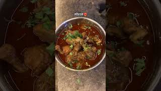 Gavran Chicken 🍗 marathi food maharashtrastreetfood marathistyle [upl. by Burnaby]