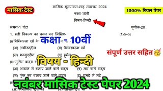 class 10th hindi november mashik test paper solution  10th hindi november mashik test paper [upl. by Atig214]