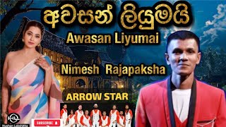 අවසන් ලියුමයි Awasan Liyumai නිමේෂ් රාජපක්ෂ Nimesh Rajapaksha arrow star [upl. by Elyk]