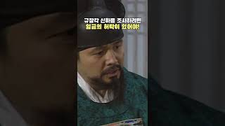 규장각 신하들의 파격적 특권 [upl. by Sotnas106]