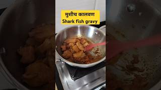 मुशीच कालवण Shark fish gravy 😋🤤 shorts ytshort youtubeshorts viralshorts shortsfeed sharkfish [upl. by Schreiber454]