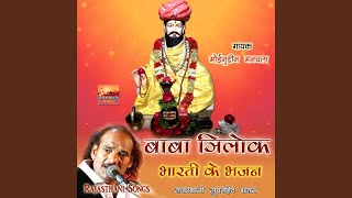 Jhini Jini Ude Re Gulal Baba Trilochan Bharti Bhajan [upl. by Budge]