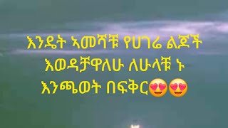 ፍሪደም ቻናል ⭐feredam is live [upl. by Say]