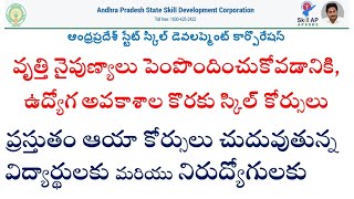 ap skill development courses list  apssdc registration process telugu AP స్టేట్ స్కిల్ డెవలప్మెంట్ [upl. by Faunie548]