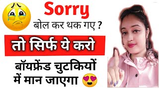 Boyfriend ko kaise manaye tips in hindi  Bf ko kaise manaye tips  बॉयफ्रेंड को Kaise manaye [upl. by Refinaj]