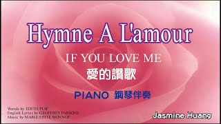 Hymne A Lamour 愛的讚歌 法文歌曲 PIANO [upl. by Gawlas]