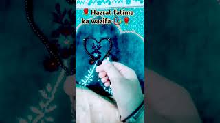 🌹Hazrat fatima ka wazifa 🌹📿 wazifa shorts shortsfeed shortsvideo viral youtube [upl. by Yuji]