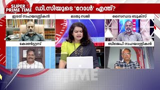 20ാം തീയതി കഴിഞ്ഞാല്‍ ഈ പാപഭാരം DC ഇറക്കി വയ്ക്കും ഒരു സംശയവും വേണ്ട [upl. by Press]