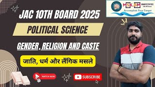 Gender Religion and Caste Class 10th Civics NCERT Hindi Medium jacboard cbse class10 [upl. by Cimah]