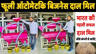 Fully Automatic Commercial Dall Mill Machine भारत की पहली सफल दाल मिल Samruddhi Dal MillTech Mewadi [upl. by Goulden861]