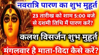 Navratri 2023 l kalash visharjan vidhi  कलश विसर्जन विधि 2023 [upl. by Tihw591]