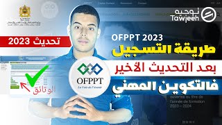 بعد التحديث طريقة التسجيل الصحيحة في التكوين المهني OFPPT 2024 CMC [upl. by Subocaj19]