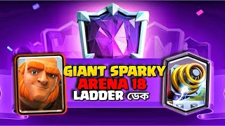 CANT COUNTER THIS 1 BEST LADDER DECK GIANT SPARKY ARENA 18 BEST CLASH ROYALE ডেক 2024 [upl. by Nagrom]