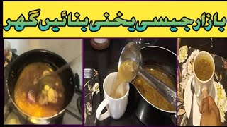 tasty chicken yakhni recipe بازار جیسی یخنی بنائیں گھر [upl. by Ahsael76]