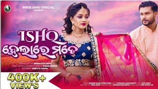 ISHQ HELARE MATE  NEW SAMBALPURI SONG  HUMANE amp IPSITA  SAROJ amp LAKITA  KAMALESH  DILIP [upl. by Ennayt]