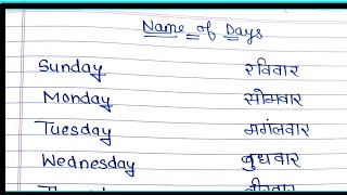 Sunday Monday  Days of the week  Days Name  dino ke naam  दिनों के नाम [upl. by Weed35]