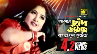 Akashe Chad Utheche  আকাশে চাঁদ উঠেছে  Moushumi  Kanak Chapa  Aj Gaye Holud [upl. by Onitnevuj]