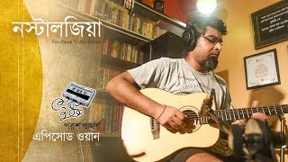 Bondhu  Nostalgia  Koushik Chakraborty  Kanishka Chakraborty  Parashpathar  Episode One [upl. by Megdal]