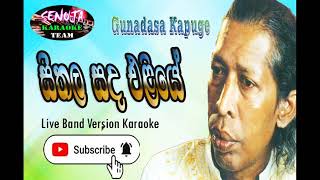 Sithala Sanda Eliye Live Show Without Voice Karaoke සීතල සද ඒළියේ [upl. by Nelg]