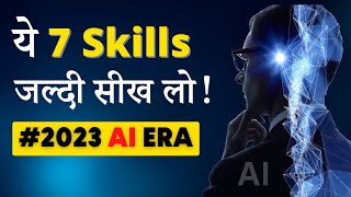 ये 7 High Value Skills जीवन बदल देगी  Everyone MUST LEARN In 2024 [upl. by Melloney376]