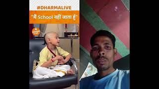 motivation dharmashastra kids dharm motivational [upl. by Laverne741]