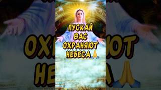 Очень Красивое поздравление С Покровом Пресвятой Богородицы🙏 Счастья Здоровья Мира Добра [upl. by Adlog]