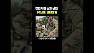 강한자만 살아남던 90년대 무장탈영사건 [upl. by Ylra]