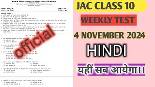 CLASS 10 WEEKLY TEST HINDI  VERY VERY IMPORTANT QUESTION ✅।। ANSWER KEY 🗝️।।JAC [upl. by Leanard]