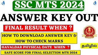 SSC MTS 2024 Answer Key Out  How To Download MTS Answer Key amp Check Marks  MTS 2024 Final Result [upl. by Yul]