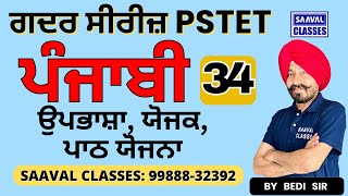 DAY34 Punjabi For P1 amp P2 Both PSTET Paid Group11  SAAVAL CLASSES  M 9988832392 [upl. by Jareen]