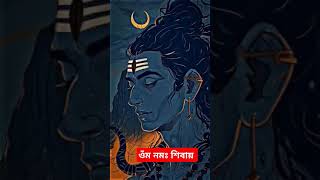 Har har mahadev sambhu 🙏 subscribe mahadev om nomo sibai shorts [upl. by Nawuj]