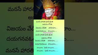 Sai Baba song lyrics saibaba lordsaibaba devotional telugudevotionalsongs [upl. by Asert]