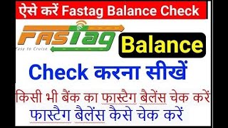 How To check Fastag balance फास्टैग बैलेंस कैसे चेक करें fastag balance check kaise kare [upl. by Anina]