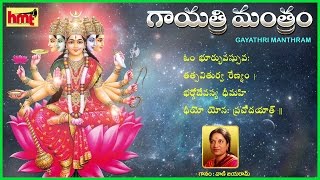 గాయత్రి మంత్రం ఓం భూర్బువస్సువః Gayatri Mantra By Smt Vani Jayaram  Om Bhur Bhuva Swah [upl. by Aicirtal540]