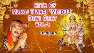 HITS OF MANOJ TIWARI MRIDUL DEVI GEET VOL2 BHOJPURI I FULL AUDIO SONGS JUKE BOX [upl. by Nibram847]