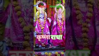 राधा कृष्ण Radha Krishna status tending video viralvideo [upl. by Nylednarb]