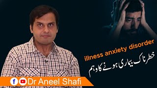 illness Anxiety Disorder  kahtarnak bemari hone ka khoof  Dr Aneel Shafi [upl. by Yartnoed]