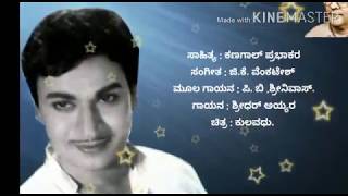 Olavina Priyalathe with lyrics  Sridhar Iyer [upl. by Aidekal]