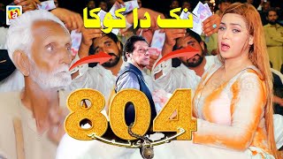 Nak Da Koka  Rimal Ali Shah New Dance Video in 384wb BY MA Studio Multan pakistan [upl. by Lemrahc293]