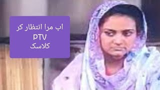 Ab Mera Intizar Kar  Ptv Classic longplay drama ptv [upl. by Notsirb]