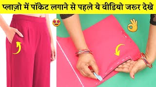 Plazo Pant me pocket lagana sikhe Finishing के साथ  How to cut and stitch pocket in Plazo pant [upl. by Nogas864]