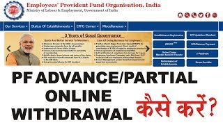 PF EPF AdvancePartial Withdrawal How To Apply Online in details [upl. by Franklin]