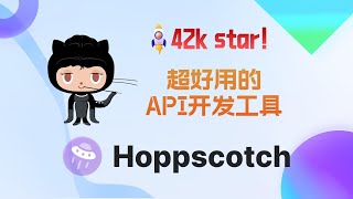 57K star！超好用的API开发工具：hoppscotch [upl. by Aliber]