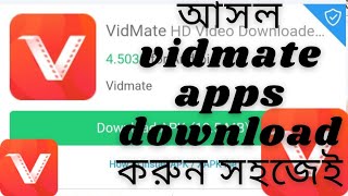 How To Dawnload Original Vidmate App Easily Bangla Tips 2024 কি ভাবে আসল Vidmate Apps Download করবেন [upl. by Lytsyrk558]